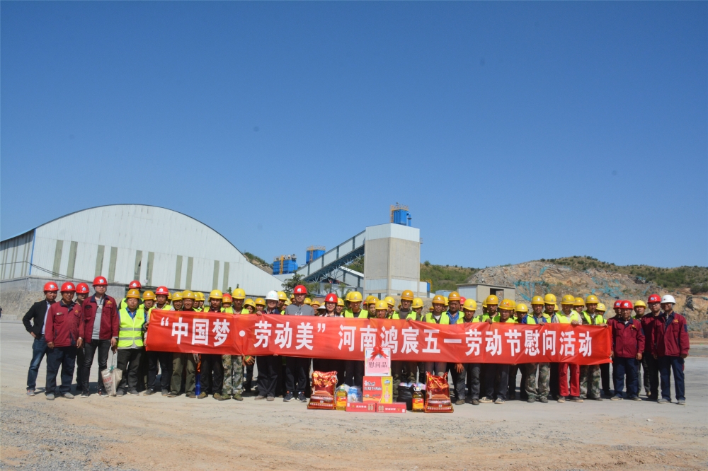 勞動創(chuàng)造未來，拼搏成就夢想——河南鴻宸“五一”國際勞動節(jié)赴工地慰問