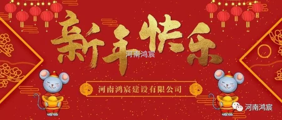 河南鴻宸建設(shè)有限公司總經(jīng)理張?zhí)煳湓┵R詞