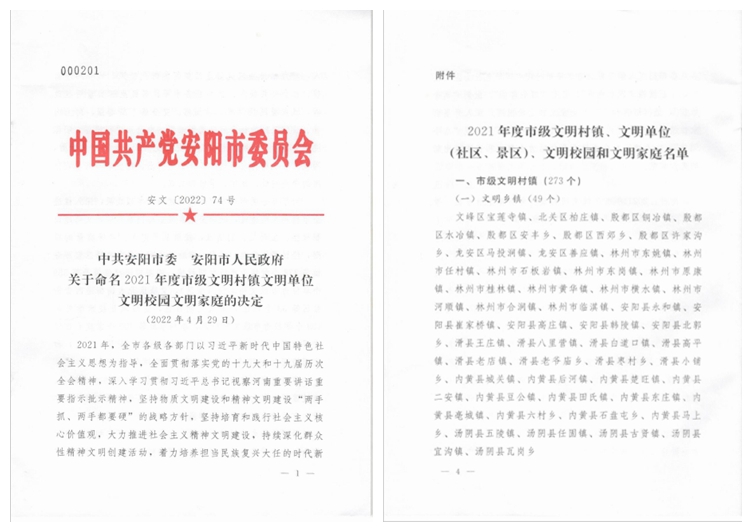 【喜訊】河南鴻宸獲評安陽市第一批非公企業(yè)市級“文明單位”、職工侯久雨家庭被評為市級“文明家庭”！